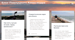 Desktop Screenshot of alexpavlutskiy.com