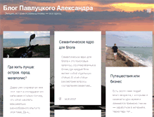 Tablet Screenshot of alexpavlutskiy.com